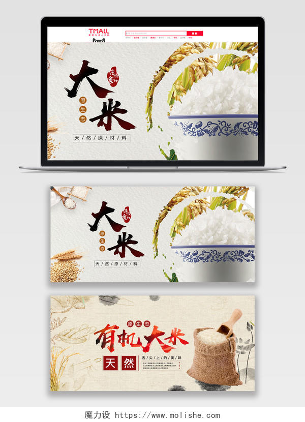 淘宝中国风有机大米传统食物宣传banner